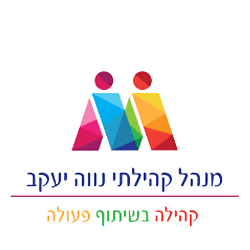 קבילתי-פארק-נווה-יעקב