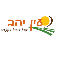 קבילתי-פארק-עין-יהב